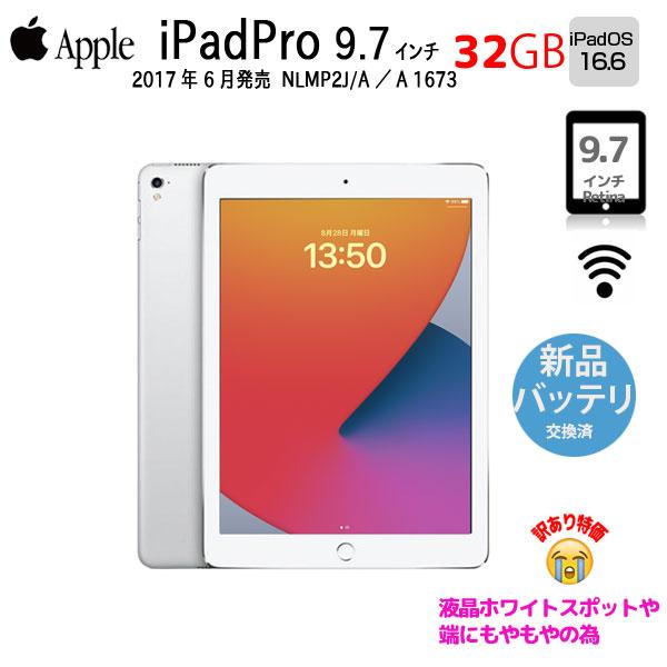 iPad 【新品バッテリ交換済】Apple Pro Wi-Fiモデル 32GB A1673 NLMP2J