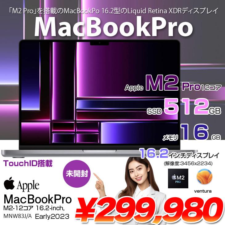 MacBook Pro 【未開封品】Apple 16inch MNW83J/A A2780 Early 2023