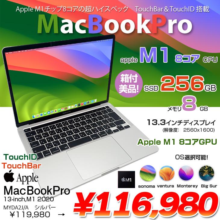 MacBook Pro Apple 13.3inch MYDA2J/A A2338 2020 選べるOS TouchBar