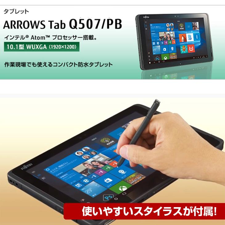 富士通（FUJITSU） ARROWS Tab Q507/PE 中古 タブレット Win10 防水