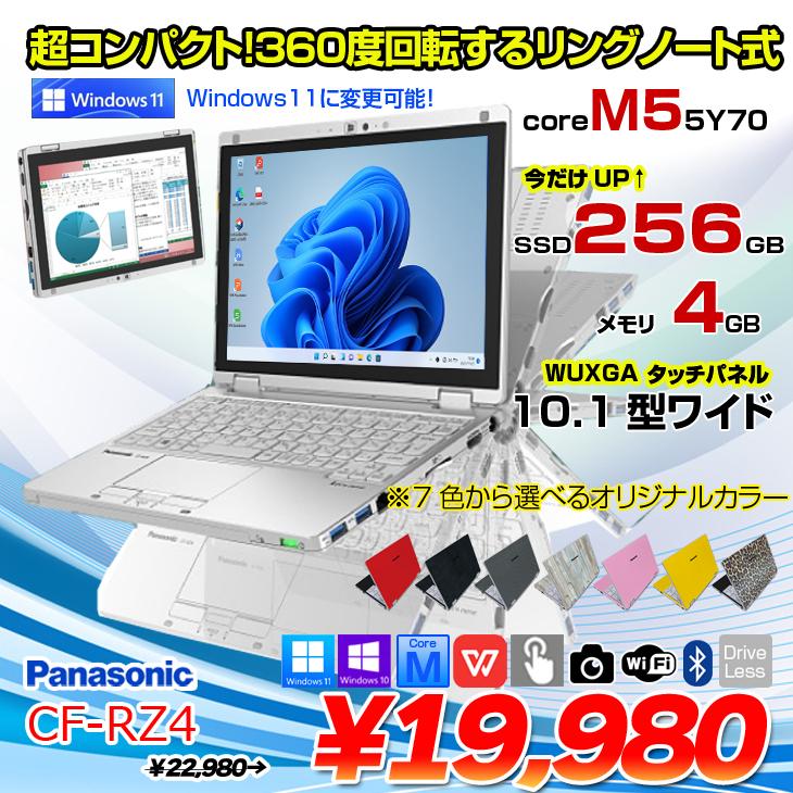 Panasonic CF-RZ4 中古 レッツノート 選べるカラー Office Win11 or