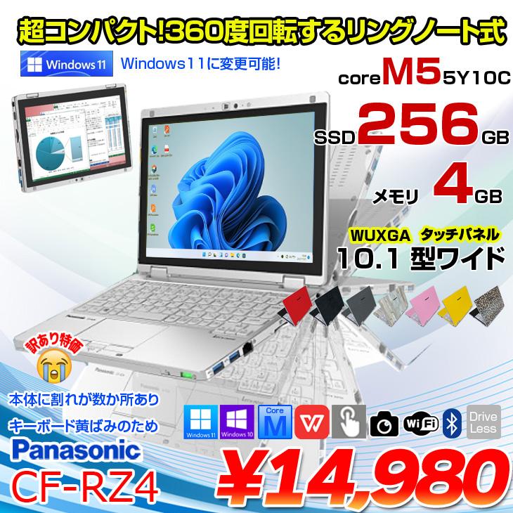 Panasonic CF-RZ4 中古 レッツノート Office Win10 or Win11 2in1