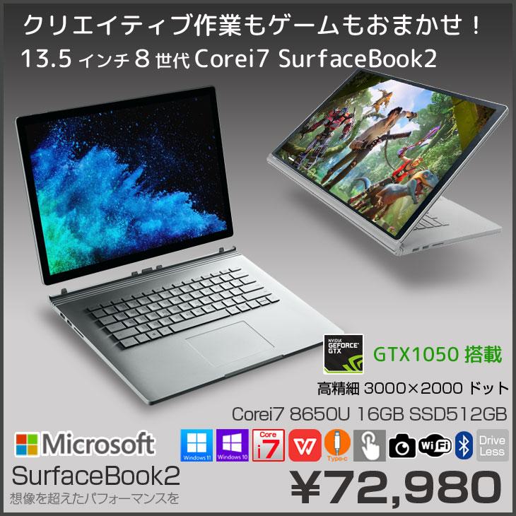Microsoft Surface Book2 中古 着脱式 2in1タブレット GTX1050搭載