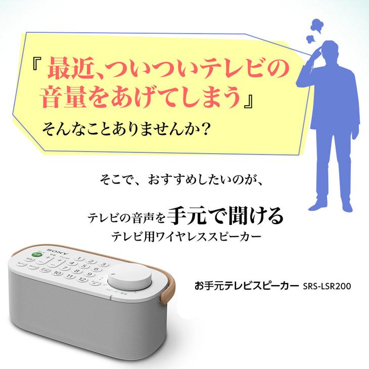 お手元スピーカー／リモコン SRS-LSR200 中古品 AQUOS 【中古】SONY