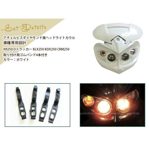 Dトラッカー KLX250 KDX KLX アチェルビス ダイヤモンド風 ヘッド