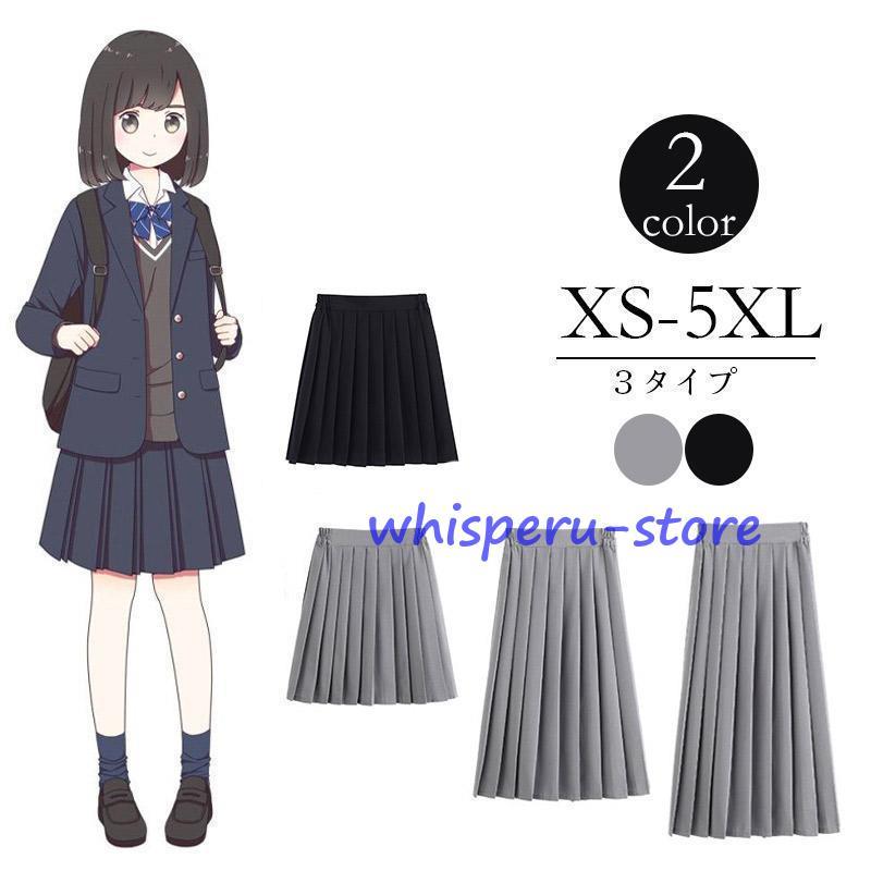 スクール 制服 スカート 無地 ミニスカート 膝丈 膝上 女子 高校生
