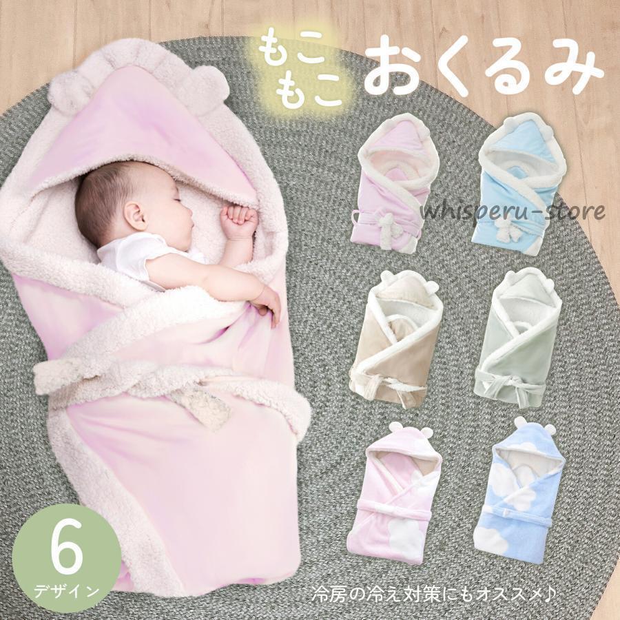 おくるみ 冬 秋 ベビー用品 ベビーおくるみ 赤ちゃん ベビー