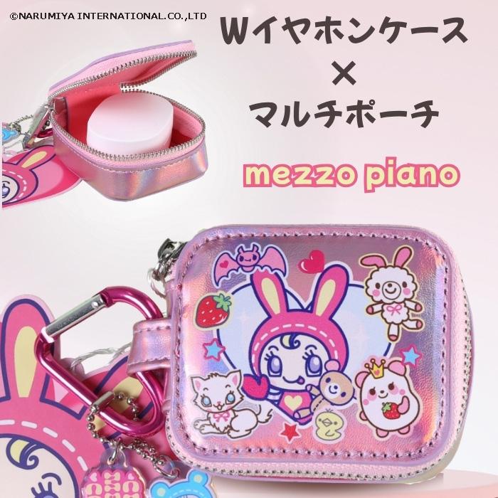 イヤホンケース メゾピアノ キャラクター ベリエちゃん かわいい