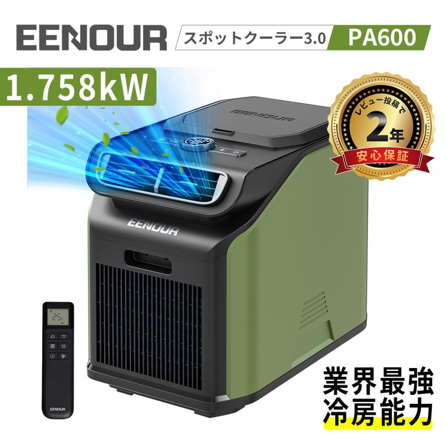 EENOUR EENOUR 3.0 スポットクーラー 除湿機 1.758kW/6000BTU