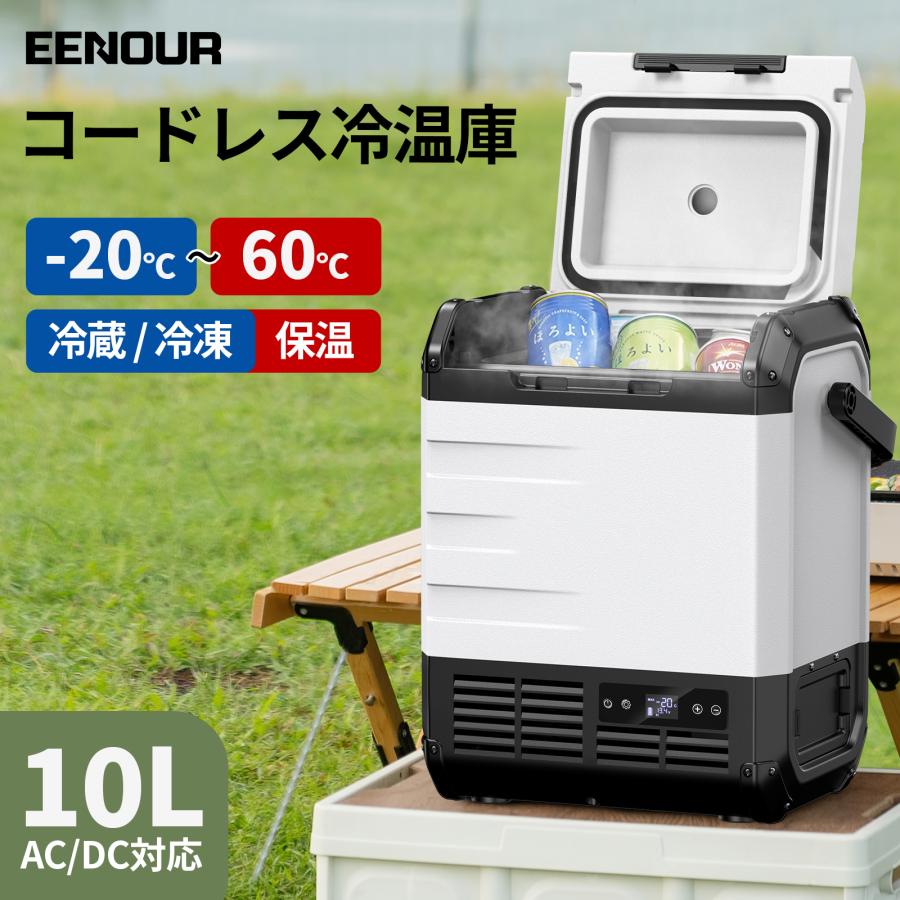 EENOUR 冷温庫 車載冷蔵庫 ポータブル冷蔵庫 10L バッテリー内蔵可能