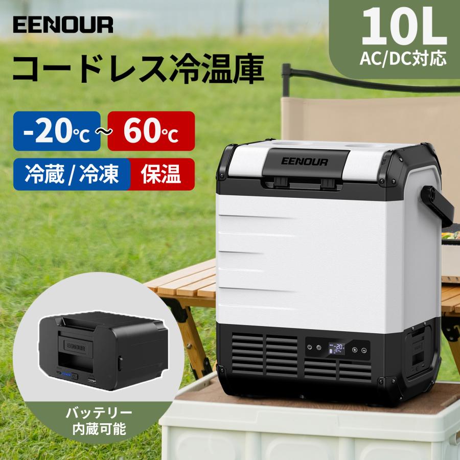 EENOUR 車載冷蔵庫 冷温庫 車載 保冷 保温 EENOUR 10L ポータブル
