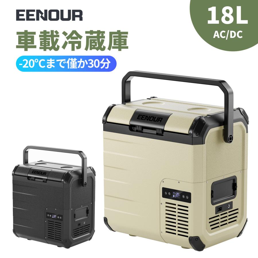 EENOUR 車載冷蔵庫 ポータブル冷蔵庫 EENOUR D18 18L -20℃〜10℃ 急速