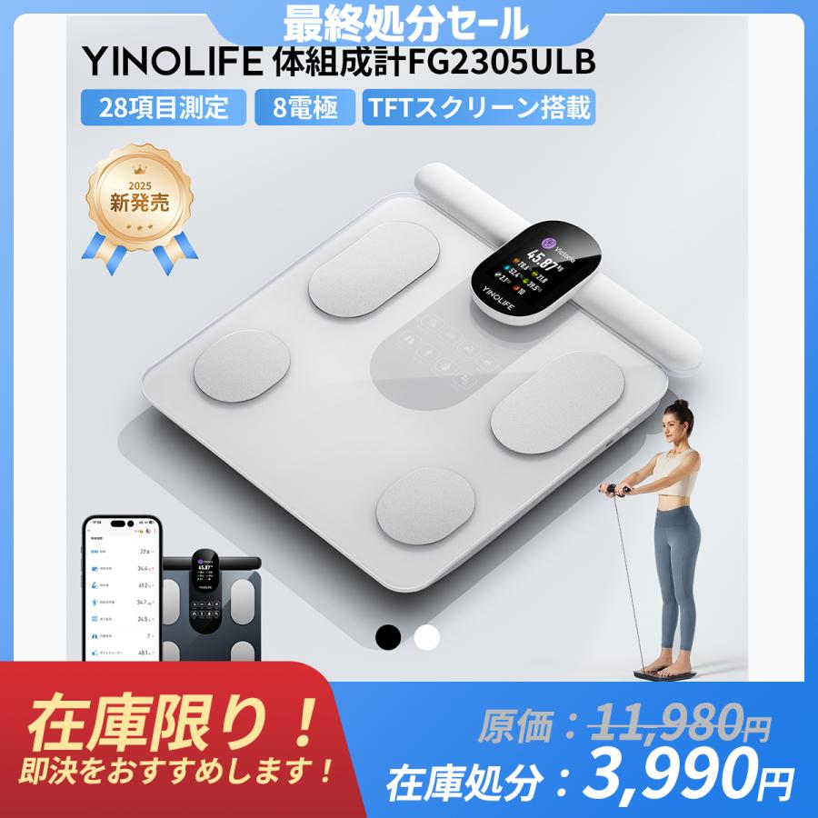 在庫限定」体重計 体組成計 8電極 スマホ連動 筋肉量 部位別 四肢計測