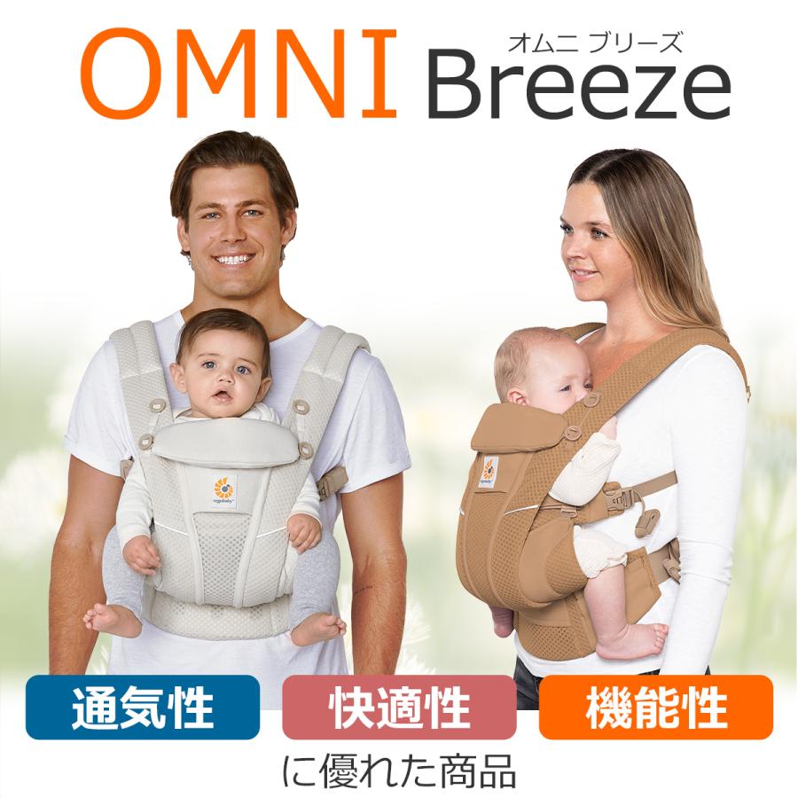 OMNI（ergobaby） 抱っこ紐 新生児 エルゴ オムニ ブリーズ エルゴ