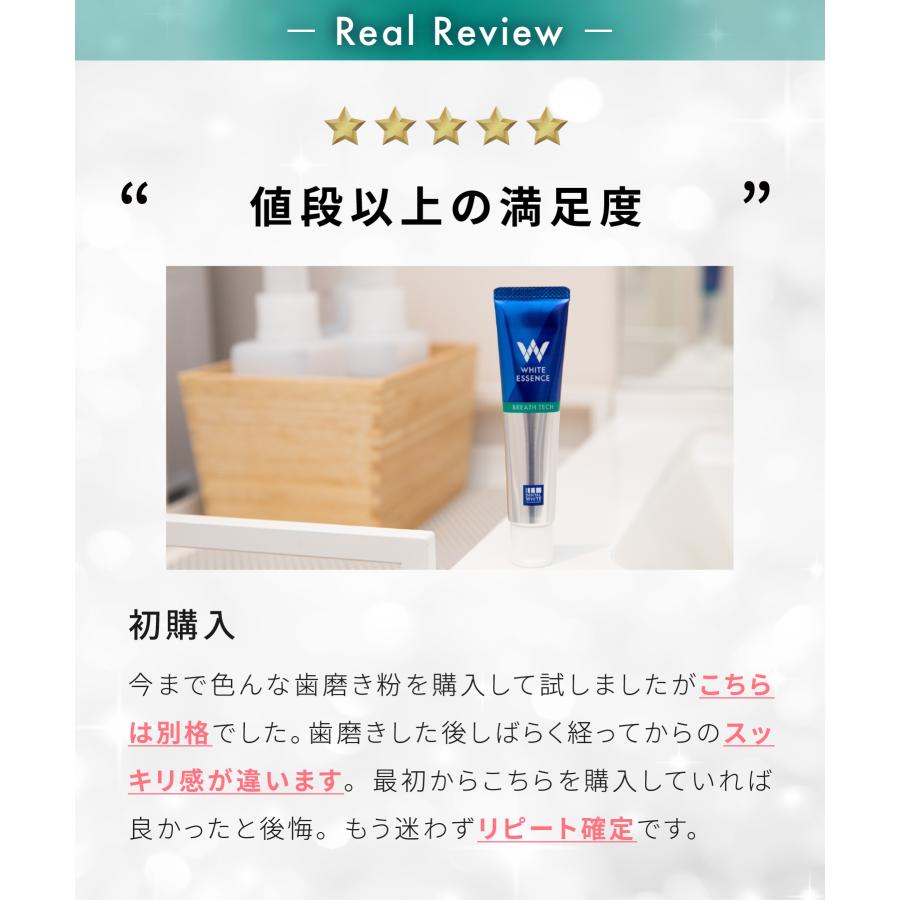 ホワイトエッセンス 口臭 予防 歯磨き粉 ブレステック 医薬部外品