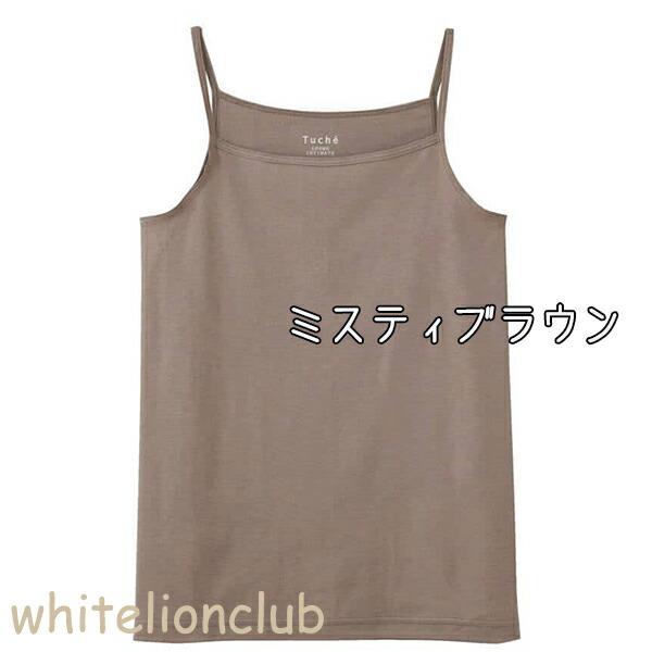 GUNZE（グンゼ） トゥシェ キャミソール 着るコスメ 保湿 綿100% 抗菌