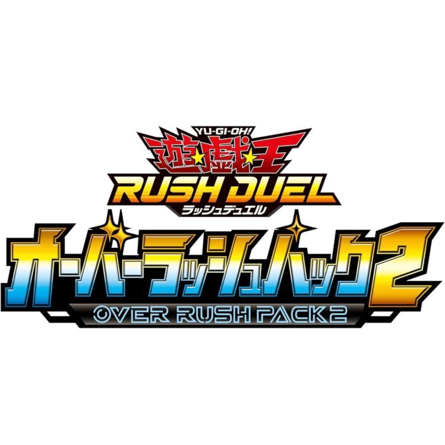 遊戯王ラッシュデュエル オーバーラッシュパック2 ラッシュデュエル