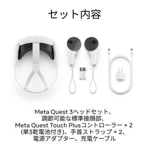 Meta Quest 3 本体 512GB メタ クエスト オールインワンVRヘッドセット
