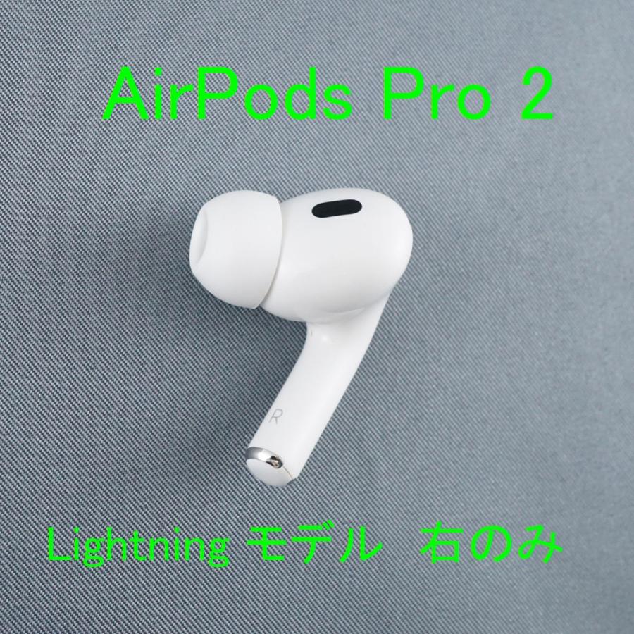 Apple Apple AirPods Pro 2 右イヤホンのみ USED美品 エアーポッズ