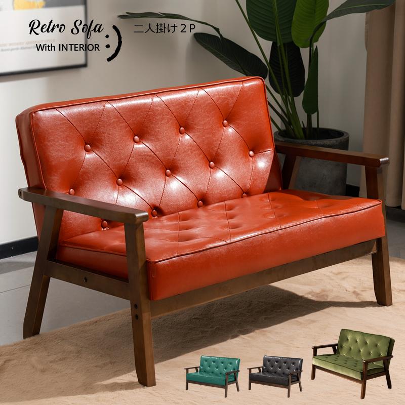 With：）SOFA（ウィズソファ） ソファ 2人掛け 木肘 コンパクト PVC