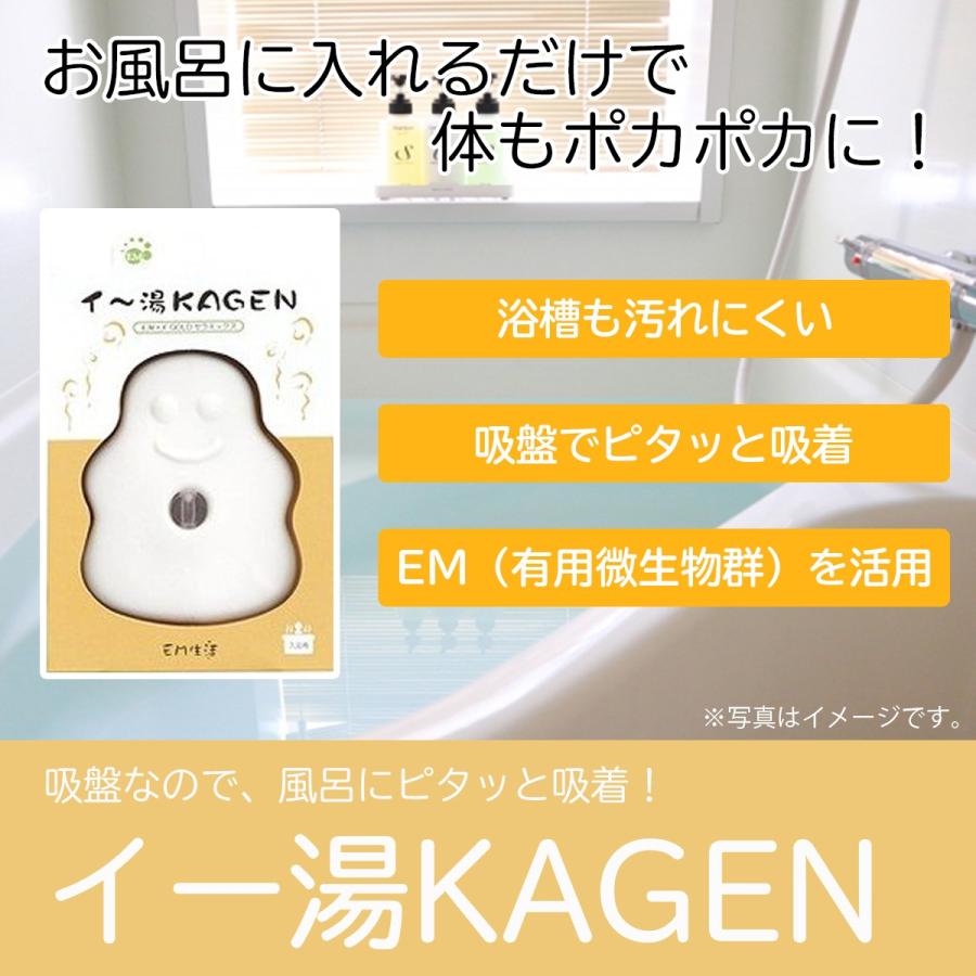 イ〜湯KAGEN（イー湯KAGEN） [お風呂用セラミックス] : EMXファミリー