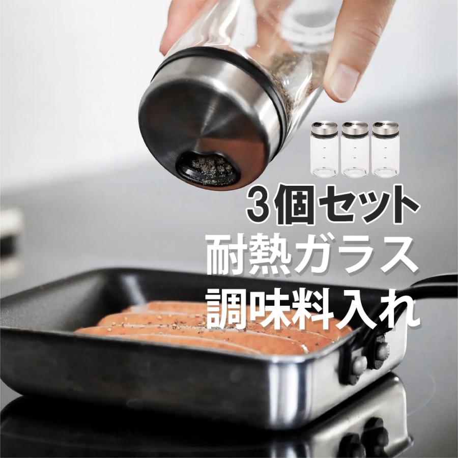 調味料入れ 3個セット 砂糖 塩 おしゃれ 耐熱ガラス 調味料入れセット