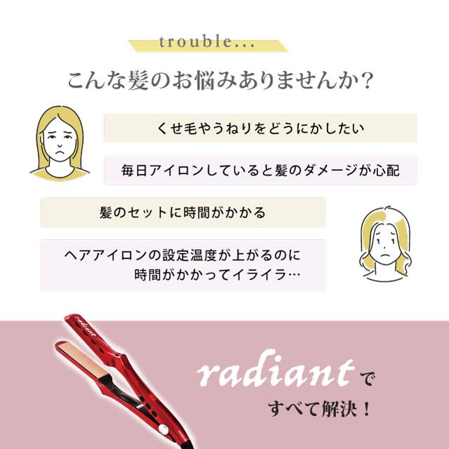 radiant（ラディアント） 28mm 35mm ヘアアイロン シルクプロアイロン