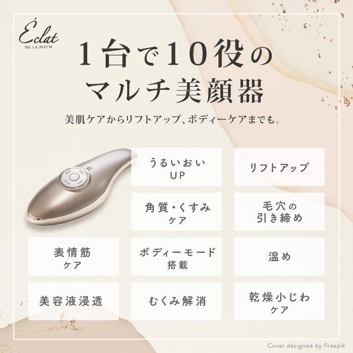 MEラボンエクラ 美顔器 テレビ紹介商品 EMS ラジオ波 RF EP 美肌