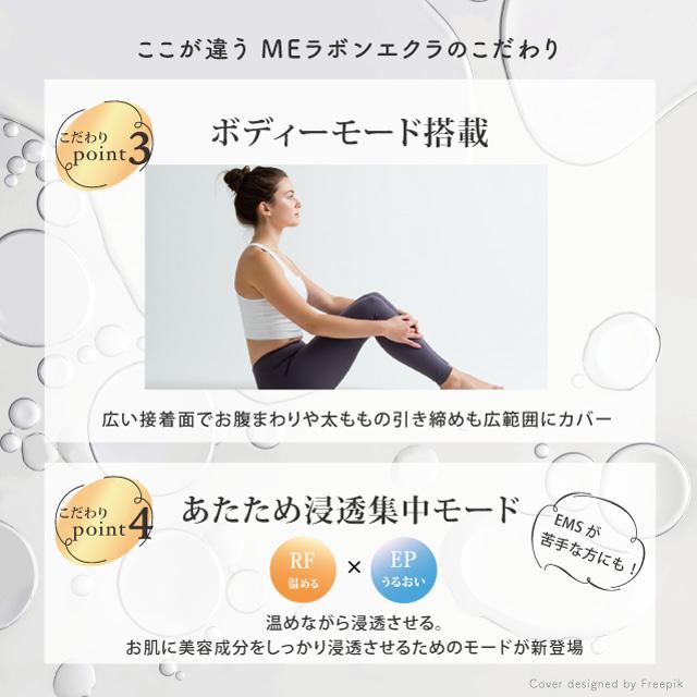 MEラボンエクラ 美顔器 テレビ紹介商品 EMS ラジオ波 RF EP 美肌