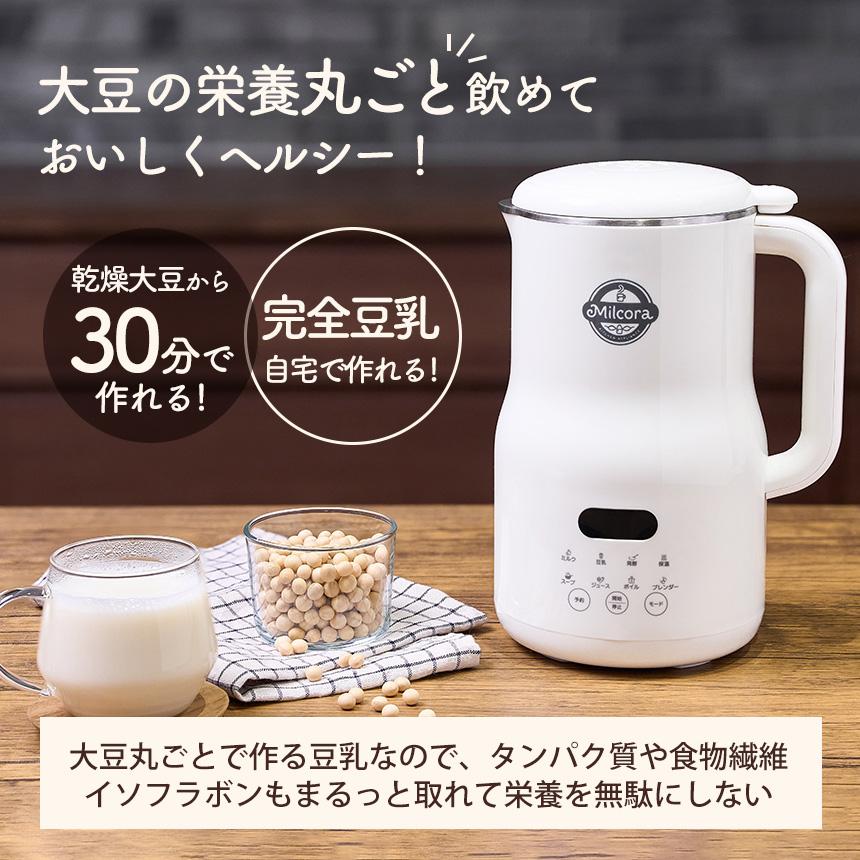豆乳メーカー Milcora ミルコラ 大容量 800ml 多機能 完全 豆乳 健康