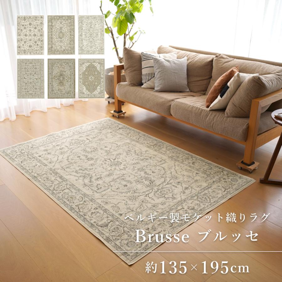 代引き不可】スミノエ ラグマット ベルギー製 モケット織りラグマット