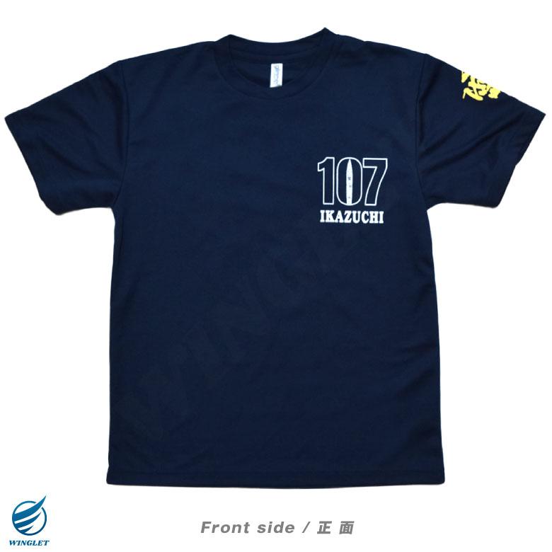 海上自衛隊 護衛艦 いかづち 雷神 部隊 速乾 ドライ Tシャツ 雷 ロゴ