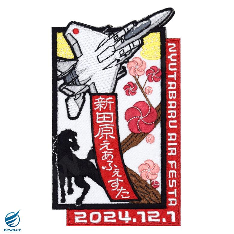 航空自衛隊 新田原基地航空祭 2024 来場記念 限定 パッチ 刺繍