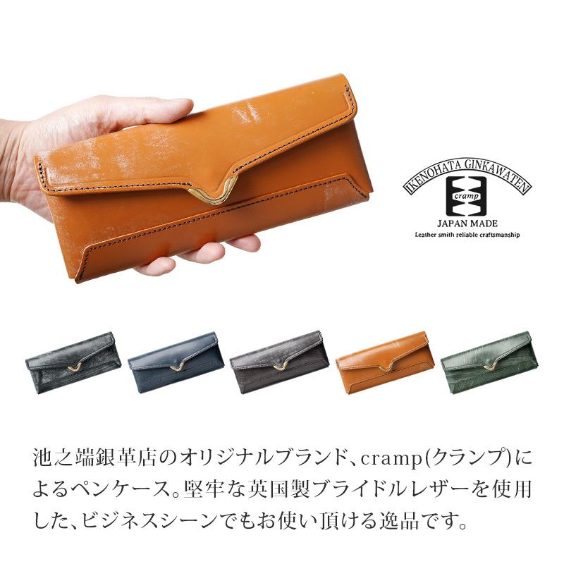 ペンケース 本革 池之端銀革店 英国製ブライドルレザー使用 フロント