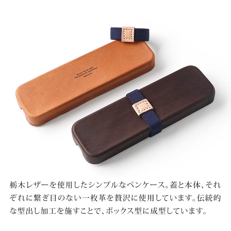 ペンケース 本革 Butler Verner Sails 栃木レザー モールドレザー ペン
