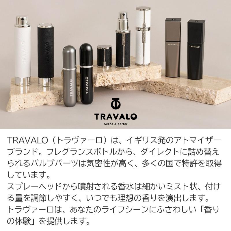アトマイザー トラヴァーロ ミラノ セット TRAVALO MILANO SET 正規