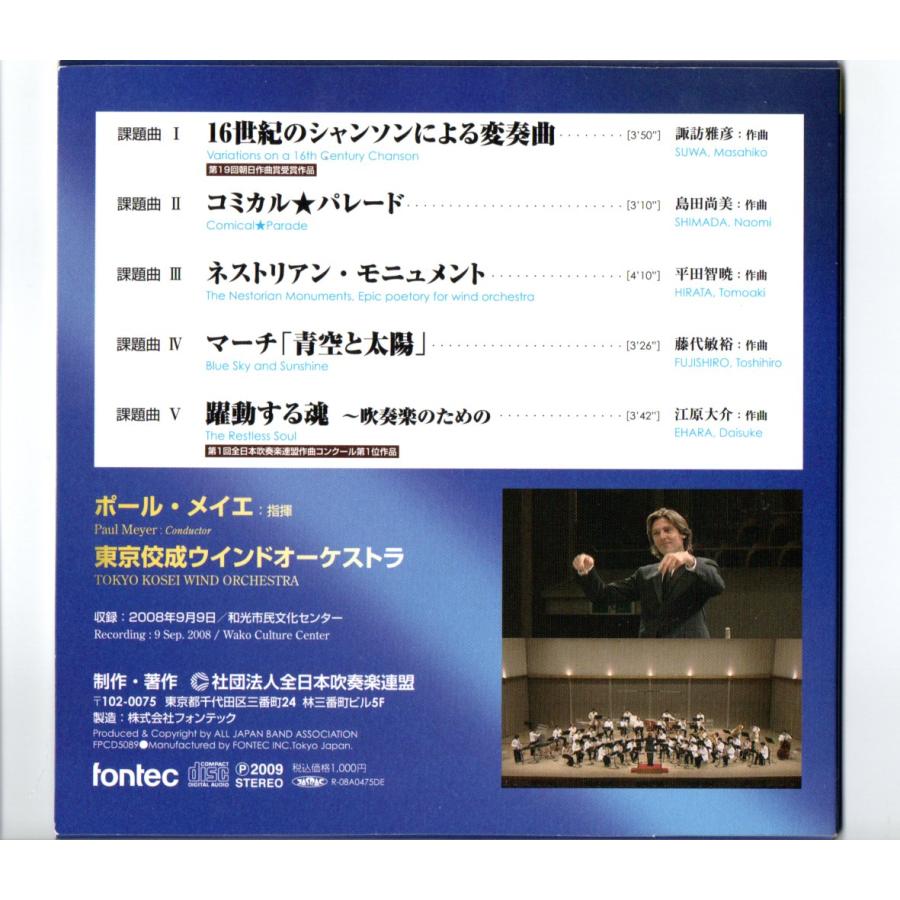 送料無料 CD 2009年度全日本吹奏楽コンクール課題曲参考演奏 16世紀の
