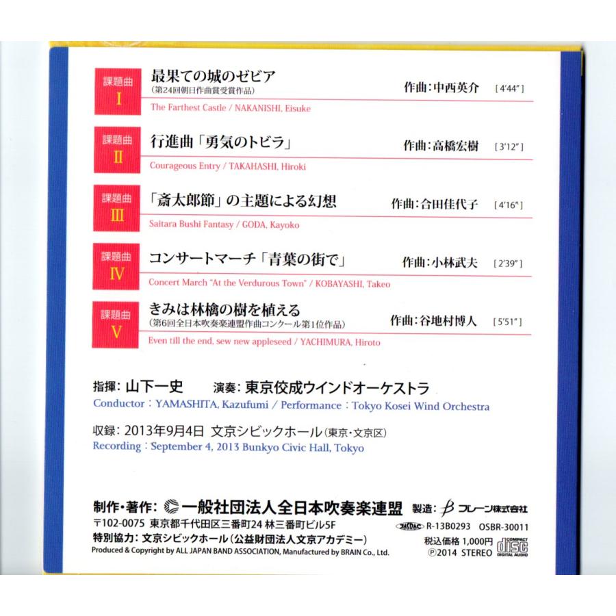 送料無料 CD 2014年度吹奏楽コンクール課題曲参考演奏 最果ての城の
