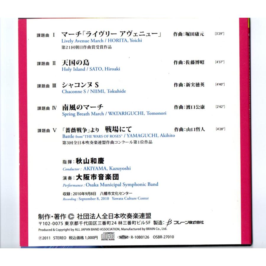 送料無料 CD 2011年度吹奏楽コンクール課題曲参考演奏 ライヴリー