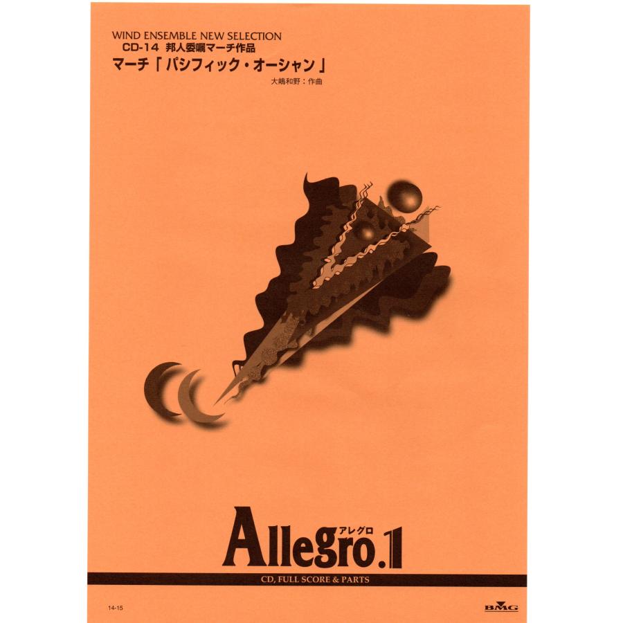 送料無料 吹奏楽楽譜 大嶋和野：マーチ「パシフィック・オーシャン