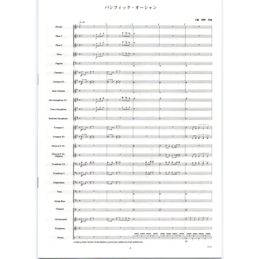 送料無料 吹奏楽楽譜 大嶋和野：マーチ「パシフィック・オーシャン