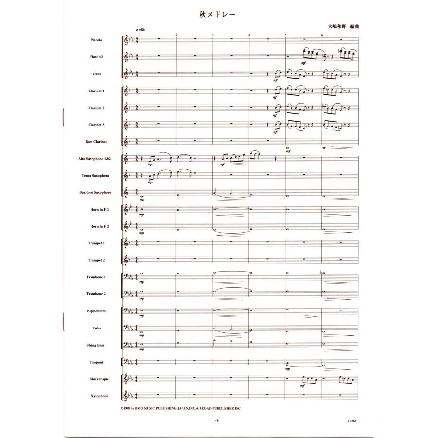送料無料 吹奏楽楽譜 大嶋 和野編：秋メドレー 里の秋 〜 紅葉 試聴可