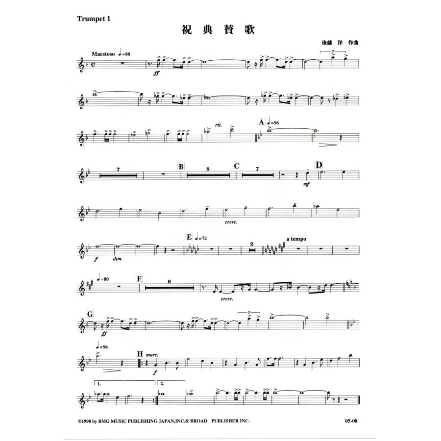 送料無料 吹奏楽楽譜 後藤 洋：祝典賛歌 試聴可 フルスコア・パート譜