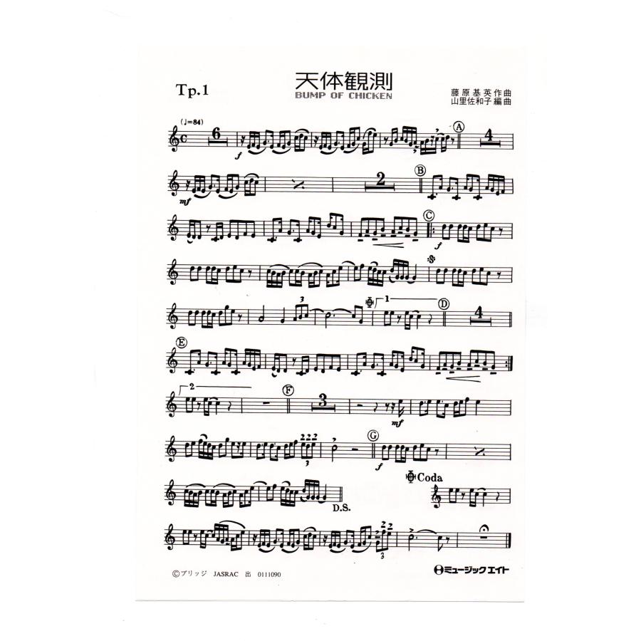 送料無料 吹奏楽楽譜 BUMP OF CHICKEN：天体観測 山里佐和子編 試聴可