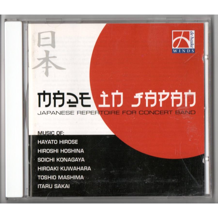 送料無料 吹奏楽CD メイド・イン・ジャパン:デ・ハスケ邦人作品集