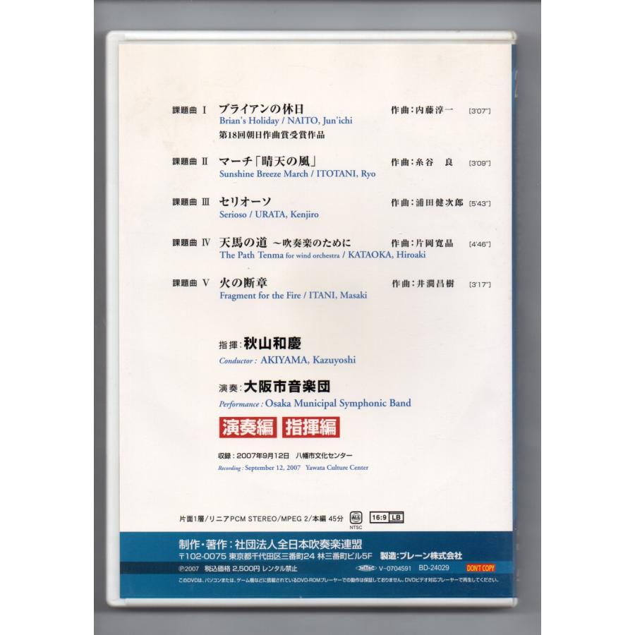 送料無料 DVD 2008 全日本吹奏楽コンクール課題曲参考演奏 ブライアン