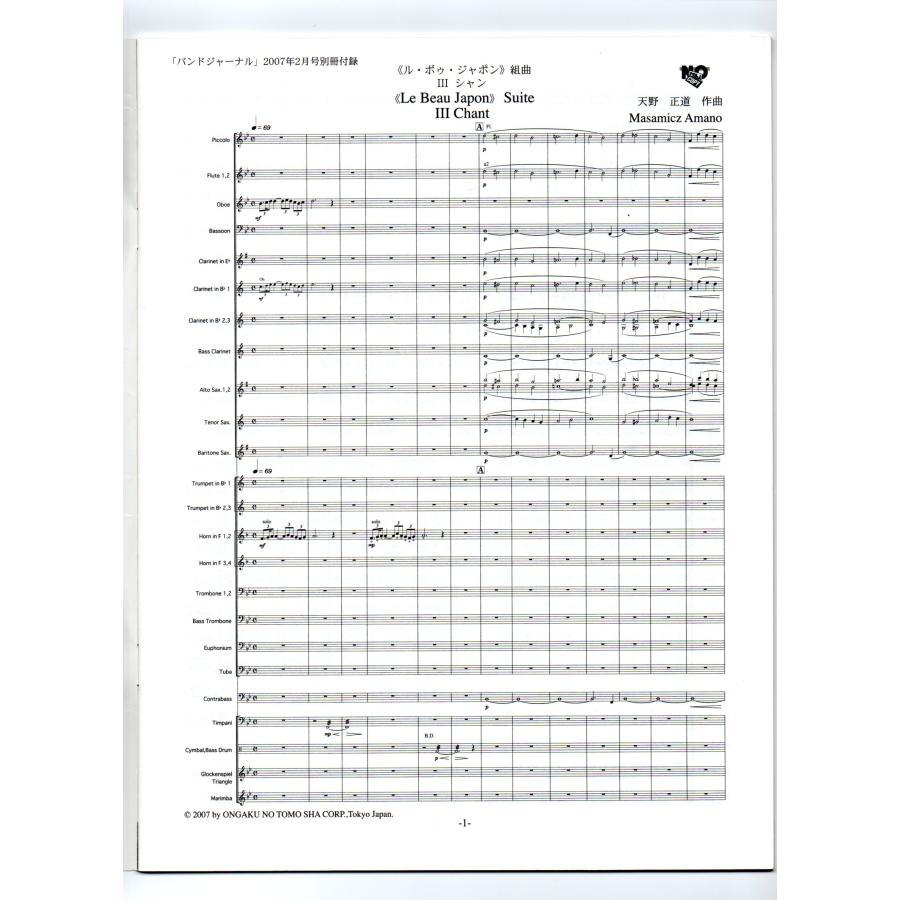 送料無料 吹奏楽楽譜 天野正道：「ル・ボウ・ジャポン」組曲 III