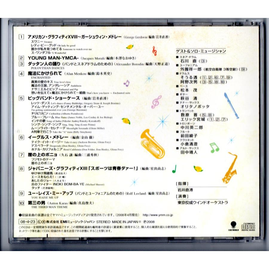 EMIミュージック・ジャパン 吹奏楽CD ニュー・サウンズ・イン・ブラス