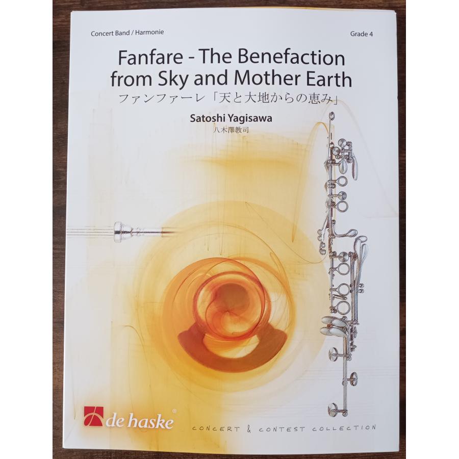 送料無料 吹奏楽楽譜 八木澤 教司：ファンファーレ「天と大地からの