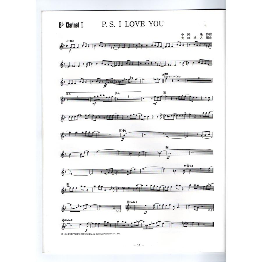 送料無料 吹奏楽楽譜 ピンク・サファイア：P.S. I LOVE YOU 貴峰啓之編